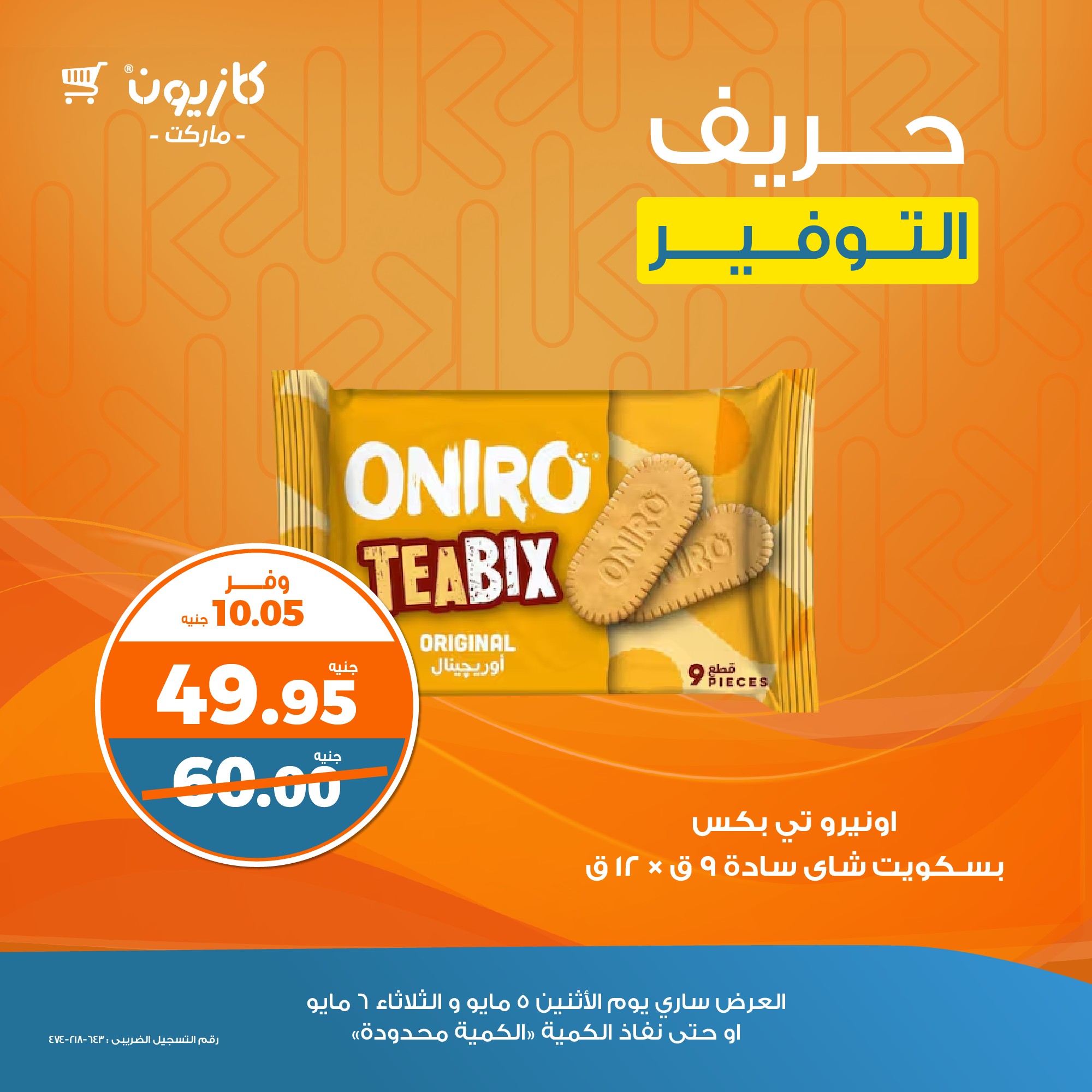 kazyon offers from 5may to 5may 2025 عروض كازيون من 5 مايو حتى 5 مايو 2025 صفحة رقم 1